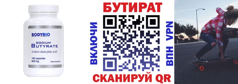 БУТИРАТ бутандиол  KRAKEN   Оханск 