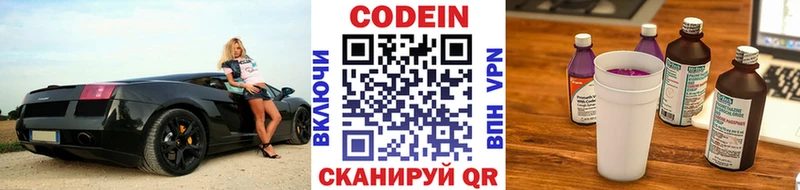 Кодеин напиток Lean (лин) Оханск